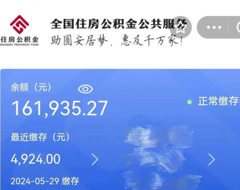 肥城扬州公积金提取代办（肥城扬州公积金提取代办中介）