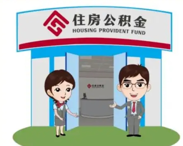 肥城公积金提取周期一个月啥意思（肥城公积金提取约定提取周期）